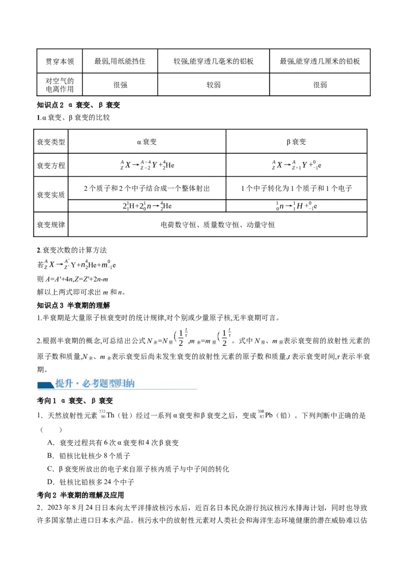 第73讲原子结构原子核（讲义）（原卷版）_04高考物理_新高考复习资料_2024新高考复习资料_一轮复习资料_2024年高考物理一轮复习讲练测（讲义+练习+课件）（新高考）_讲义+练习