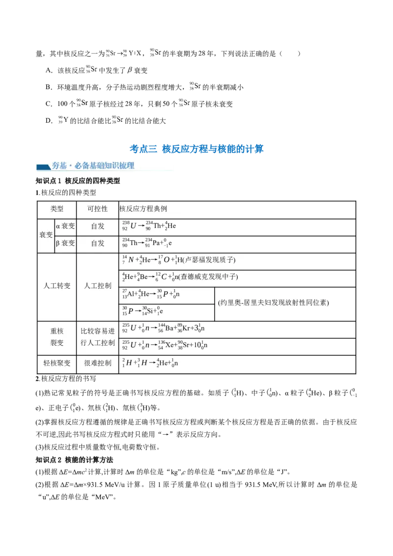 第73讲原子结构原子核（讲义）（原卷版）_04高考物理_新高考复习资料_2024新高考复习资料_一轮复习资料_2024年高考物理一轮复习讲练测（讲义+练习+课件）（新高考）_讲义+练习