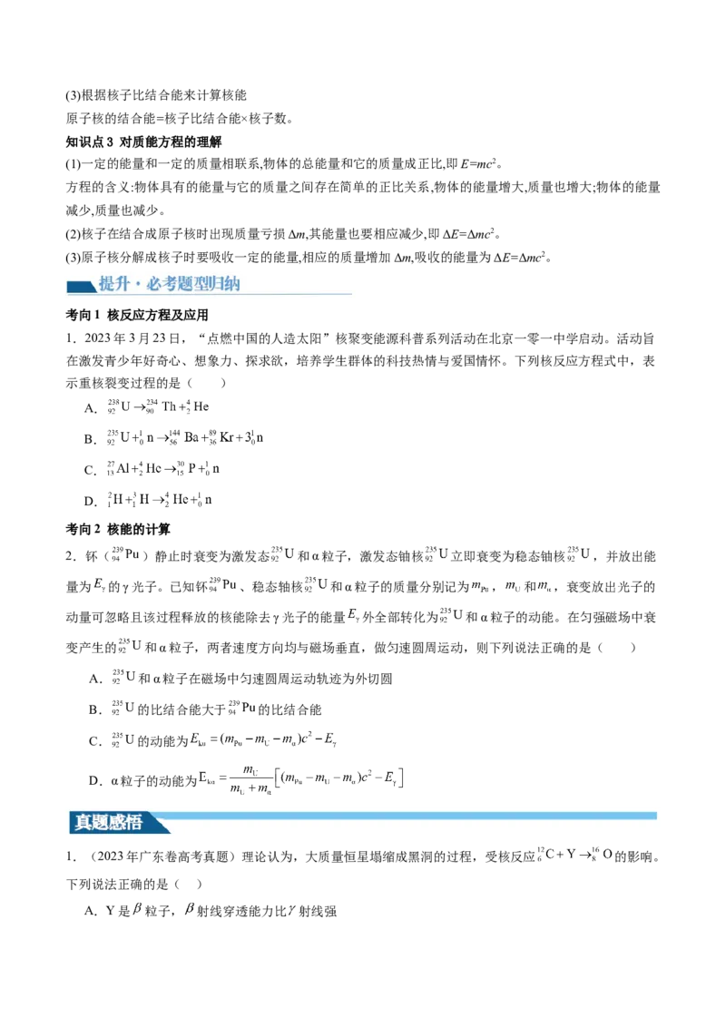 第73讲原子结构原子核（讲义）（原卷版）_04高考物理_新高考复习资料_2024新高考复习资料_一轮复习资料_2024年高考物理一轮复习讲练测（讲义+练习+课件）（新高考）_讲义+练习