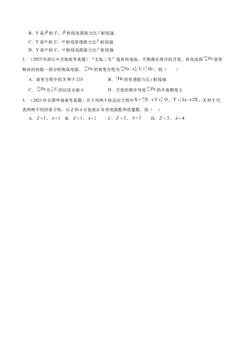 第73讲原子结构原子核（讲义）（原卷版）_04高考物理_新高考复习资料_2024新高考复习资料_一轮复习资料_2024年高考物理一轮复习讲练测（讲义+练习+课件）（新高考）_讲义+练习