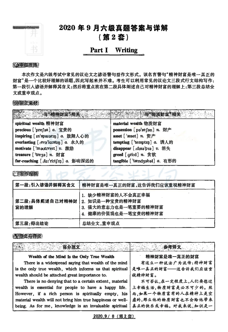 2020年09月六级答案及解析（卷二）_最新更新，视频都在这_2026、6月四级速转存易和谐_四六级真题+资料包_六级真题_2020年09月六级真题及答案解析（全三套）