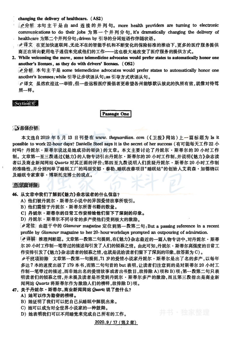 2020年09月六级答案及解析（卷二）_最新更新，视频都在这_2026、6月四级速转存易和谐_四六级真题+资料包_六级真题_2020年09月六级真题及答案解析（全三套）