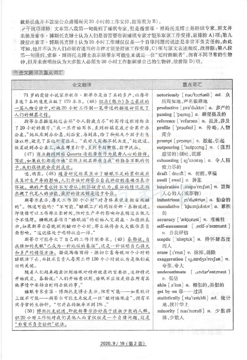 2020年09月六级答案及解析（卷二）_最新更新，视频都在这_2026、6月四级速转存易和谐_四六级真题+资料包_六级真题_2020年09月六级真题及答案解析（全三套）