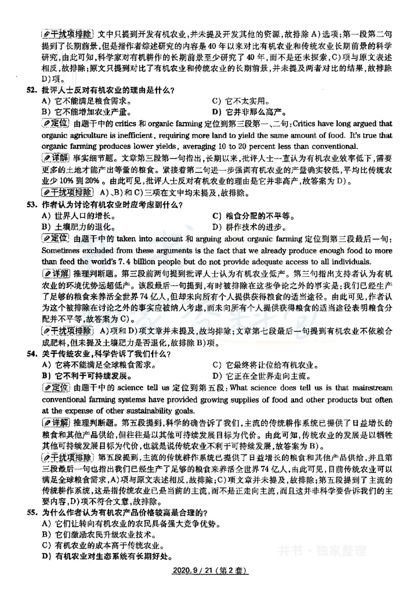2020年09月六级答案及解析（卷二）_最新更新，视频都在这_2026、6月四级速转存易和谐_四六级真题+资料包_六级真题_2020年09月六级真题及答案解析（全三套）