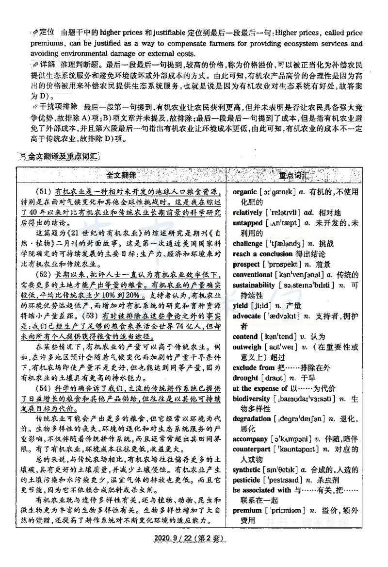 2020年09月六级答案及解析（卷二）_最新更新，视频都在这_2026、6月四级速转存易和谐_四六级真题+资料包_六级真题_2020年09月六级真题及答案解析（全三套）
