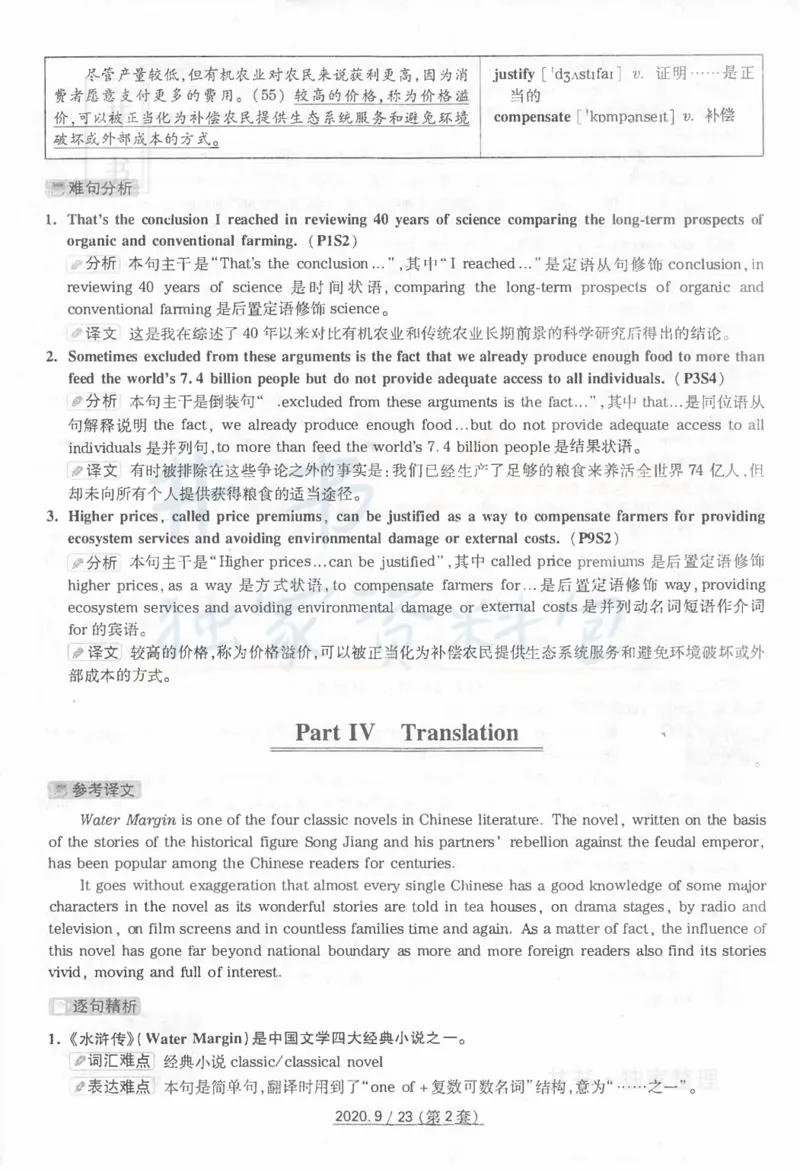 2020年09月六级答案及解析（卷二）_最新更新，视频都在这_2026、6月四级速转存易和谐_四六级真题+资料包_六级真题_2020年09月六级真题及答案解析（全三套）