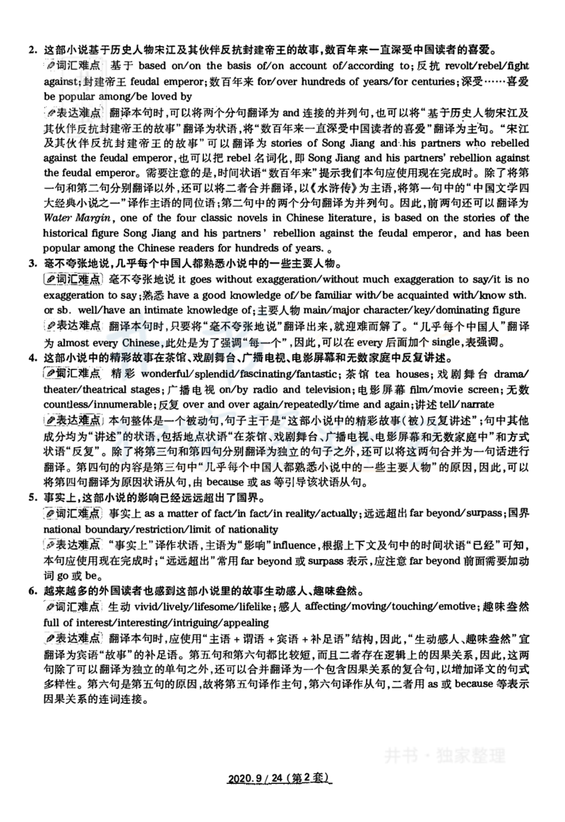2020年09月六级答案及解析（卷二）_最新更新，视频都在这_2026、6月四级速转存易和谐_四六级真题+资料包_六级真题_2020年09月六级真题及答案解析（全三套）