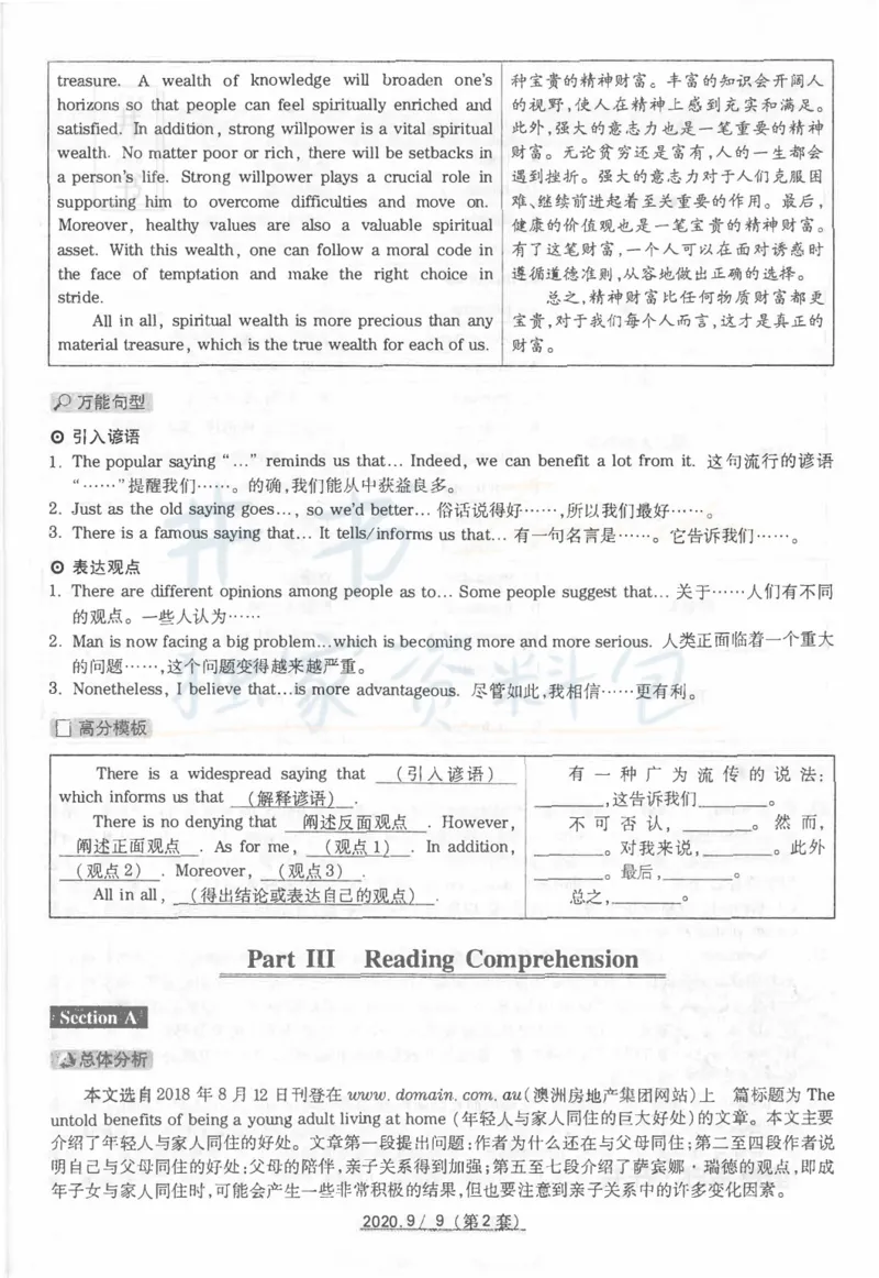 2020年09月六级答案及解析（卷二）_最新更新，视频都在这_2026、6月四级速转存易和谐_四六级真题+资料包_六级真题_2020年09月六级真题及答案解析（全三套）