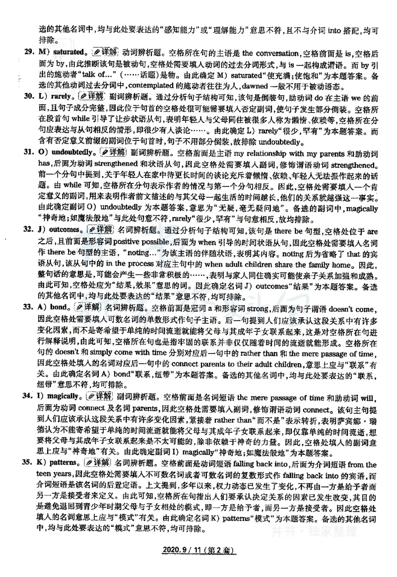 2020年09月六级答案及解析（卷二）_最新更新，视频都在这_2026、6月四级速转存易和谐_四六级真题+资料包_六级真题_2020年09月六级真题及答案解析（全三套）