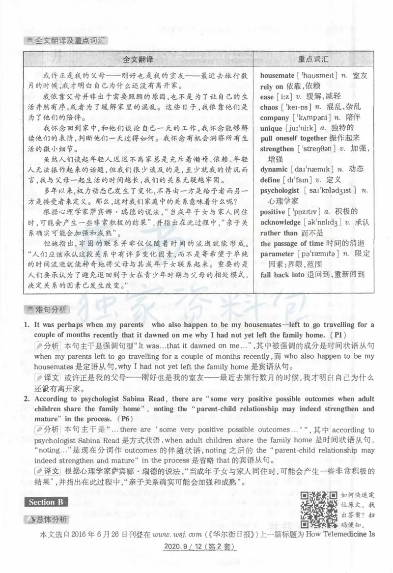 2020年09月六级答案及解析（卷二）_最新更新，视频都在这_2026、6月四级速转存易和谐_四六级真题+资料包_六级真题_2020年09月六级真题及答案解析（全三套）