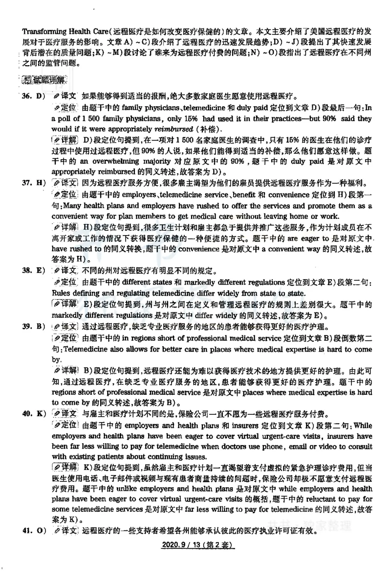 2020年09月六级答案及解析（卷二）_最新更新，视频都在这_2026、6月四级速转存易和谐_四六级真题+资料包_六级真题_2020年09月六级真题及答案解析（全三套）