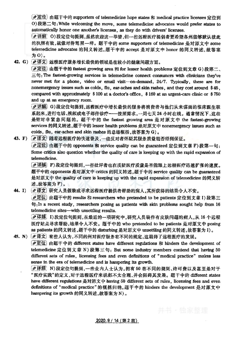 2020年09月六级答案及解析（卷二）_最新更新，视频都在这_2026、6月四级速转存易和谐_四六级真题+资料包_六级真题_2020年09月六级真题及答案解析（全三套）
