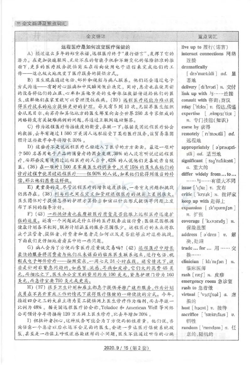 2020年09月六级答案及解析（卷二）_最新更新，视频都在这_2026、6月四级速转存易和谐_四六级真题+资料包_六级真题_2020年09月六级真题及答案解析（全三套）
