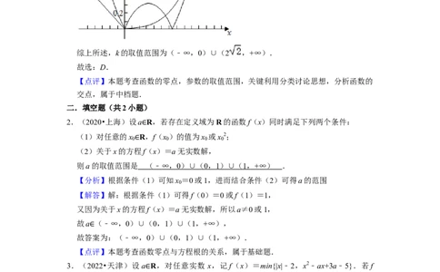 考点09二分法与求方程近似解（5种题型与基础、易错专练）（解析版）_02高考数学_新高考复习资料_2024年新高考资料_一轮复习资料_核心考点讲义_教师版（含答案解析）