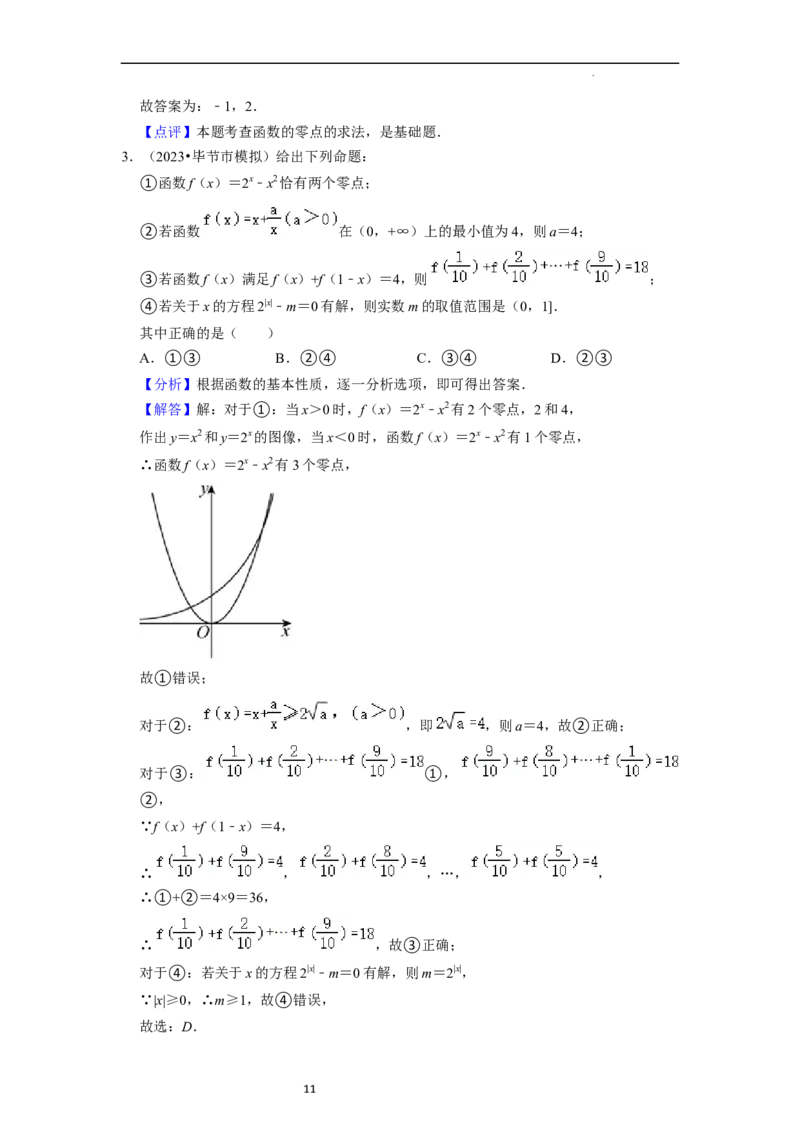 考点09二分法与求方程近似解（5种题型与基础、易错专练）（解析版）_02高考数学_新高考复习资料_2024年新高考资料_一轮复习资料_核心考点讲义_教师版（含答案解析）