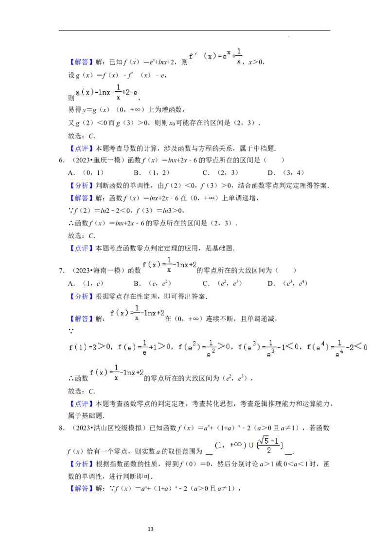 考点09二分法与求方程近似解（5种题型与基础、易错专练）（解析版）_02高考数学_新高考复习资料_2024年新高考资料_一轮复习资料_核心考点讲义_教师版（含答案解析）