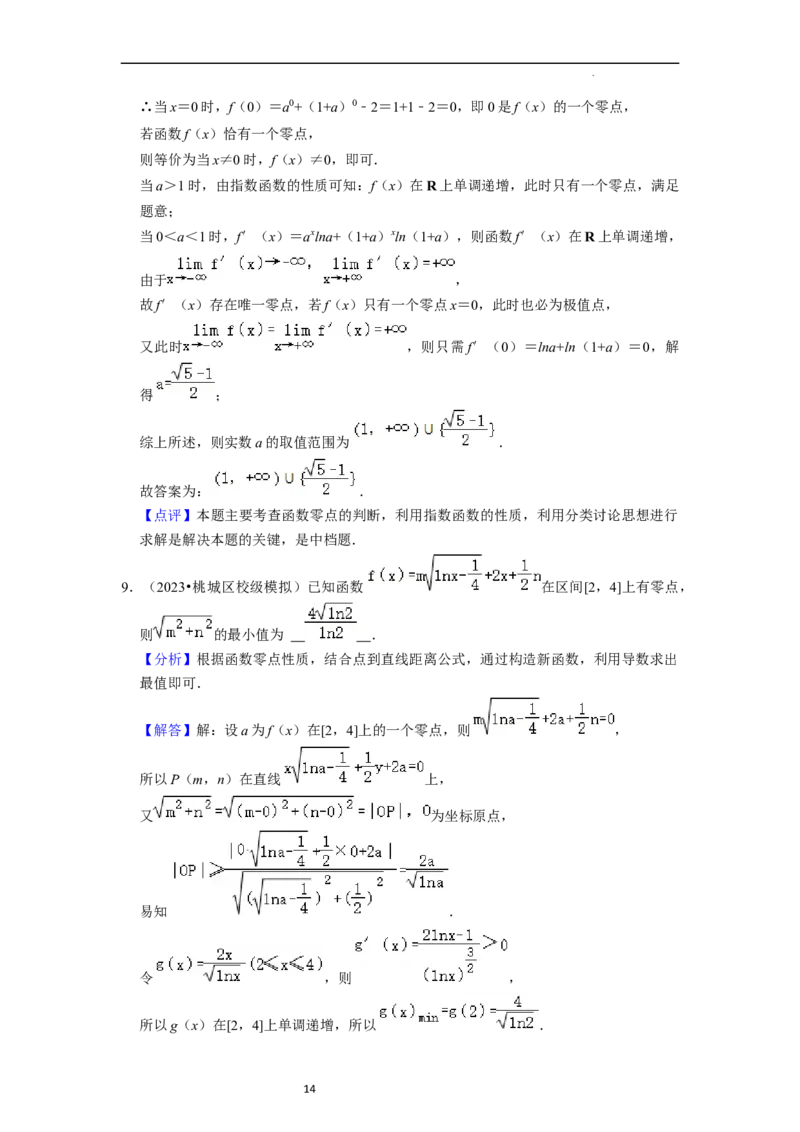 考点09二分法与求方程近似解（5种题型与基础、易错专练）（解析版）_02高考数学_新高考复习资料_2024年新高考资料_一轮复习资料_核心考点讲义_教师版（含答案解析）