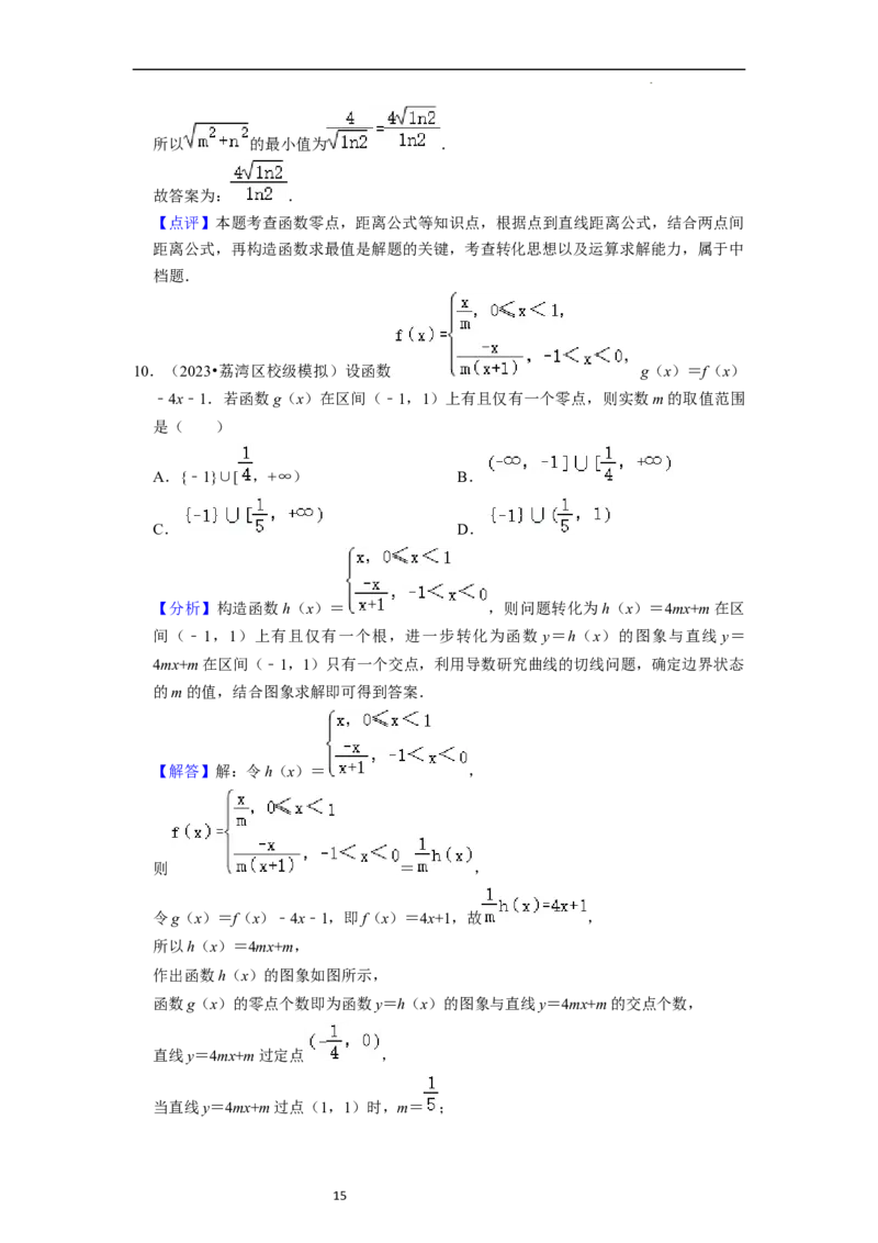 考点09二分法与求方程近似解（5种题型与基础、易错专练）（解析版）_02高考数学_新高考复习资料_2024年新高考资料_一轮复习资料_核心考点讲义_教师版（含答案解析）