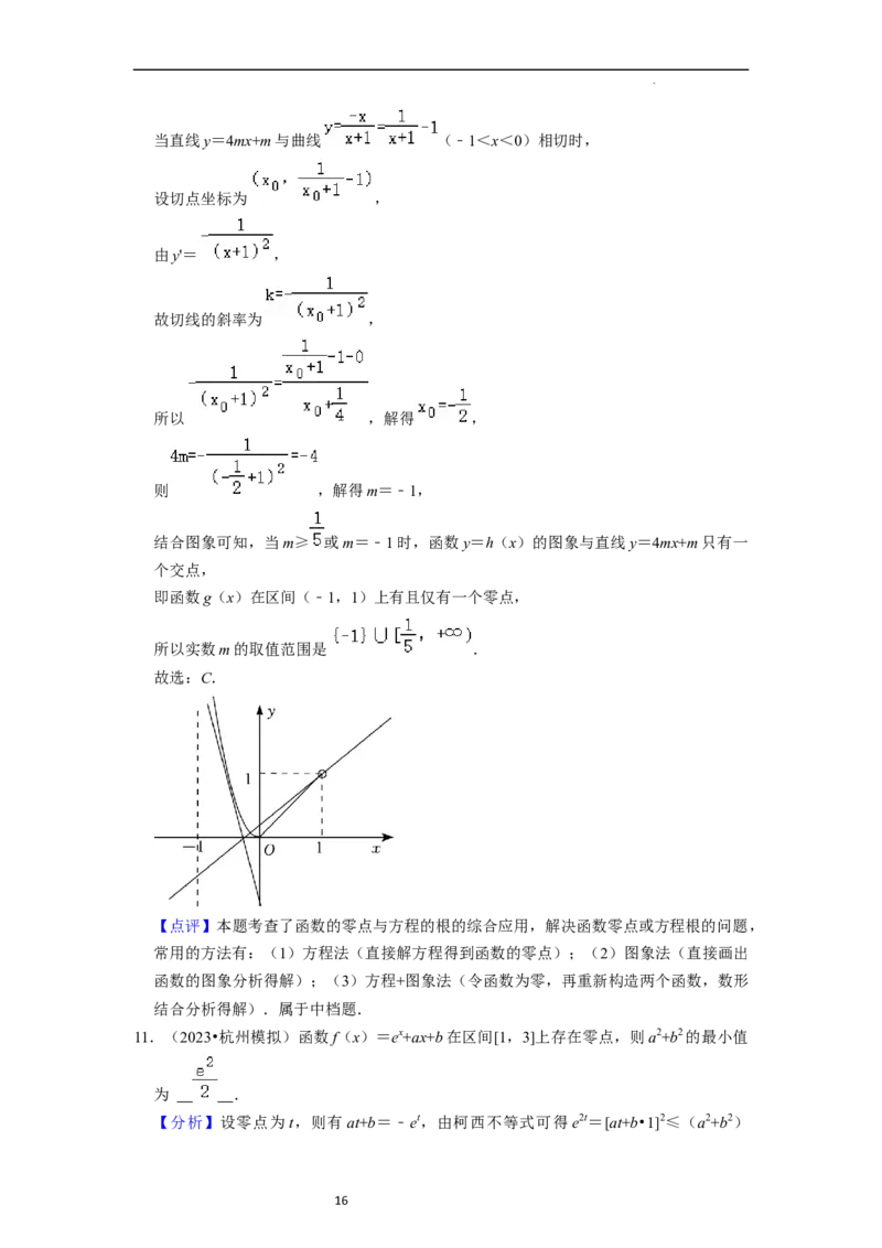 考点09二分法与求方程近似解（5种题型与基础、易错专练）（解析版）_02高考数学_新高考复习资料_2024年新高考资料_一轮复习资料_核心考点讲义_教师版（含答案解析）