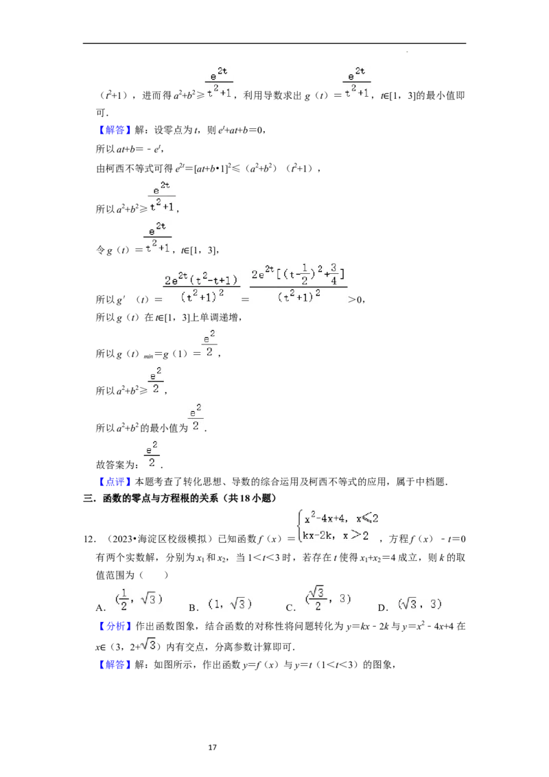 考点09二分法与求方程近似解（5种题型与基础、易错专练）（解析版）_02高考数学_新高考复习资料_2024年新高考资料_一轮复习资料_核心考点讲义_教师版（含答案解析）