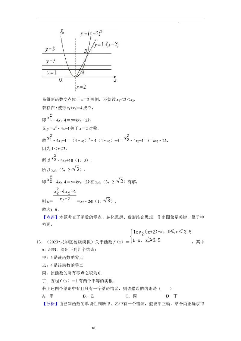考点09二分法与求方程近似解（5种题型与基础、易错专练）（解析版）_02高考数学_新高考复习资料_2024年新高考资料_一轮复习资料_核心考点讲义_教师版（含答案解析）