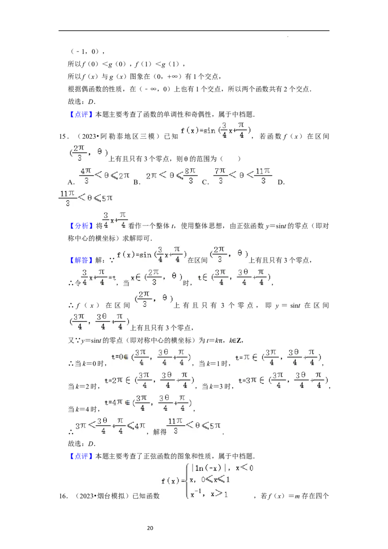 考点09二分法与求方程近似解（5种题型与基础、易错专练）（解析版）_02高考数学_新高考复习资料_2024年新高考资料_一轮复习资料_核心考点讲义_教师版（含答案解析）