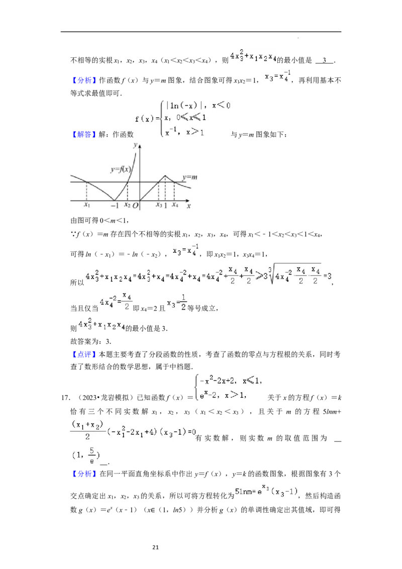 考点09二分法与求方程近似解（5种题型与基础、易错专练）（解析版）_02高考数学_新高考复习资料_2024年新高考资料_一轮复习资料_核心考点讲义_教师版（含答案解析）