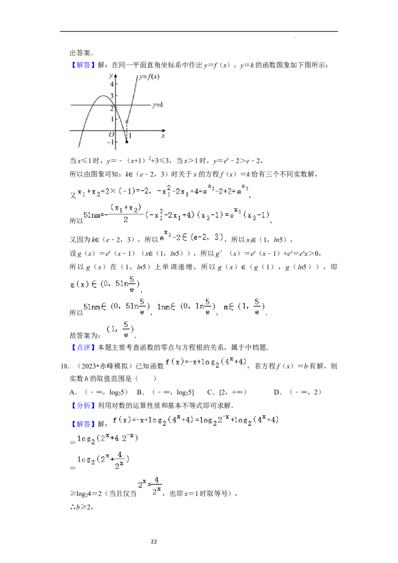 考点09二分法与求方程近似解（5种题型与基础、易错专练）（解析版）_02高考数学_新高考复习资料_2024年新高考资料_一轮复习资料_核心考点讲义_教师版（含答案解析）