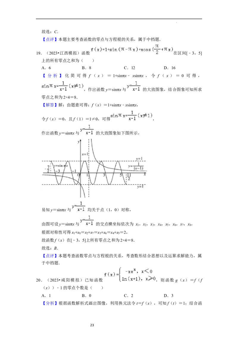 考点09二分法与求方程近似解（5种题型与基础、易错专练）（解析版）_02高考数学_新高考复习资料_2024年新高考资料_一轮复习资料_核心考点讲义_教师版（含答案解析）