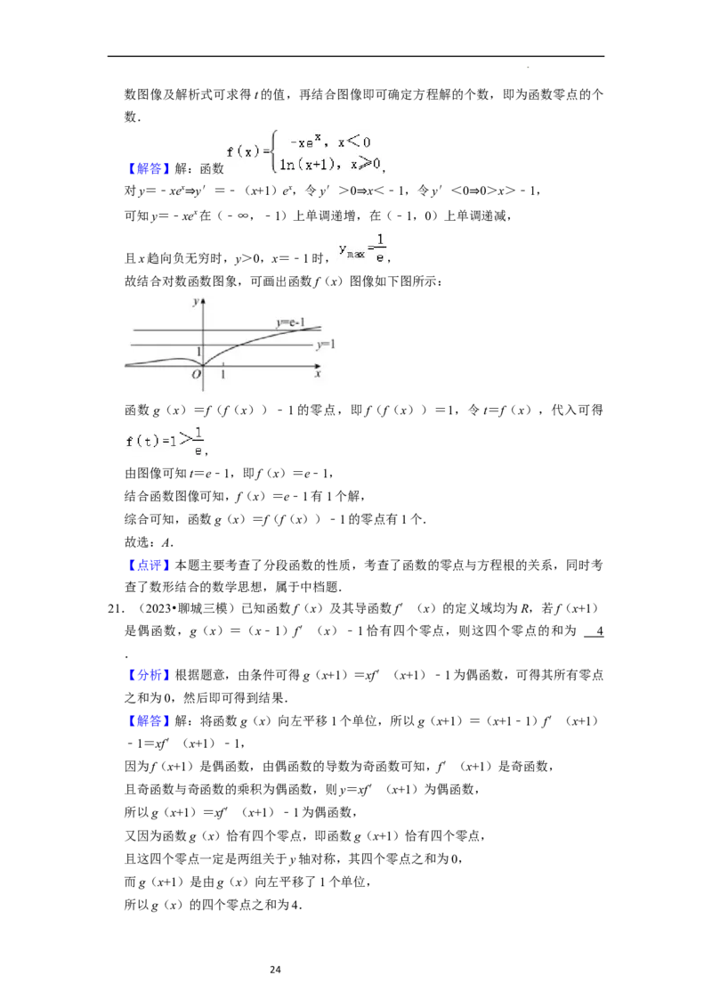 考点09二分法与求方程近似解（5种题型与基础、易错专练）（解析版）_02高考数学_新高考复习资料_2024年新高考资料_一轮复习资料_核心考点讲义_教师版（含答案解析）