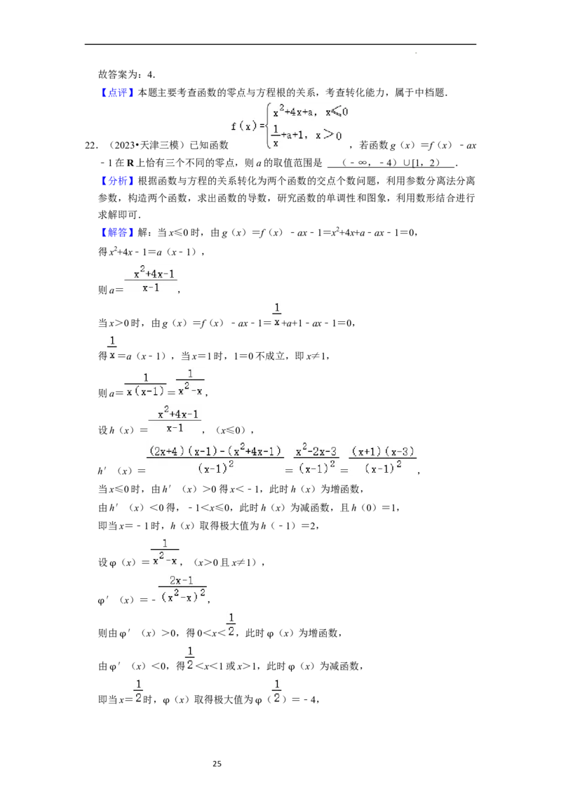 考点09二分法与求方程近似解（5种题型与基础、易错专练）（解析版）_02高考数学_新高考复习资料_2024年新高考资料_一轮复习资料_核心考点讲义_教师版（含答案解析）