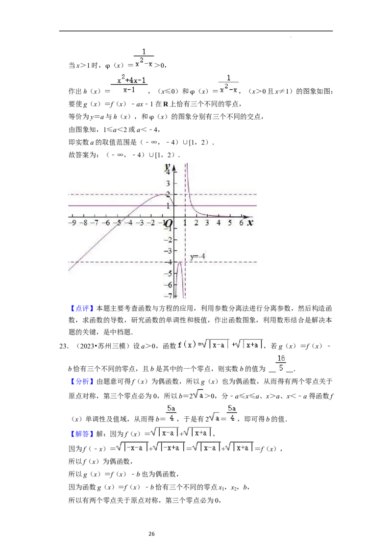 考点09二分法与求方程近似解（5种题型与基础、易错专练）（解析版）_02高考数学_新高考复习资料_2024年新高考资料_一轮复习资料_核心考点讲义_教师版（含答案解析）