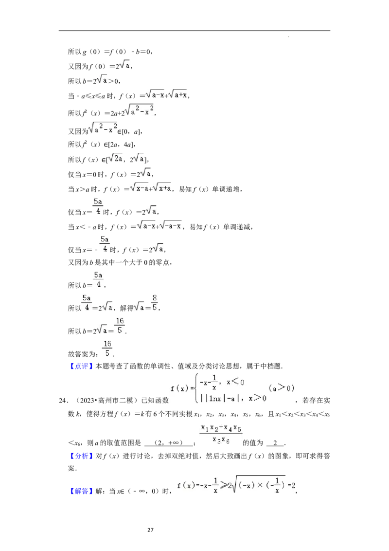 考点09二分法与求方程近似解（5种题型与基础、易错专练）（解析版）_02高考数学_新高考复习资料_2024年新高考资料_一轮复习资料_核心考点讲义_教师版（含答案解析）