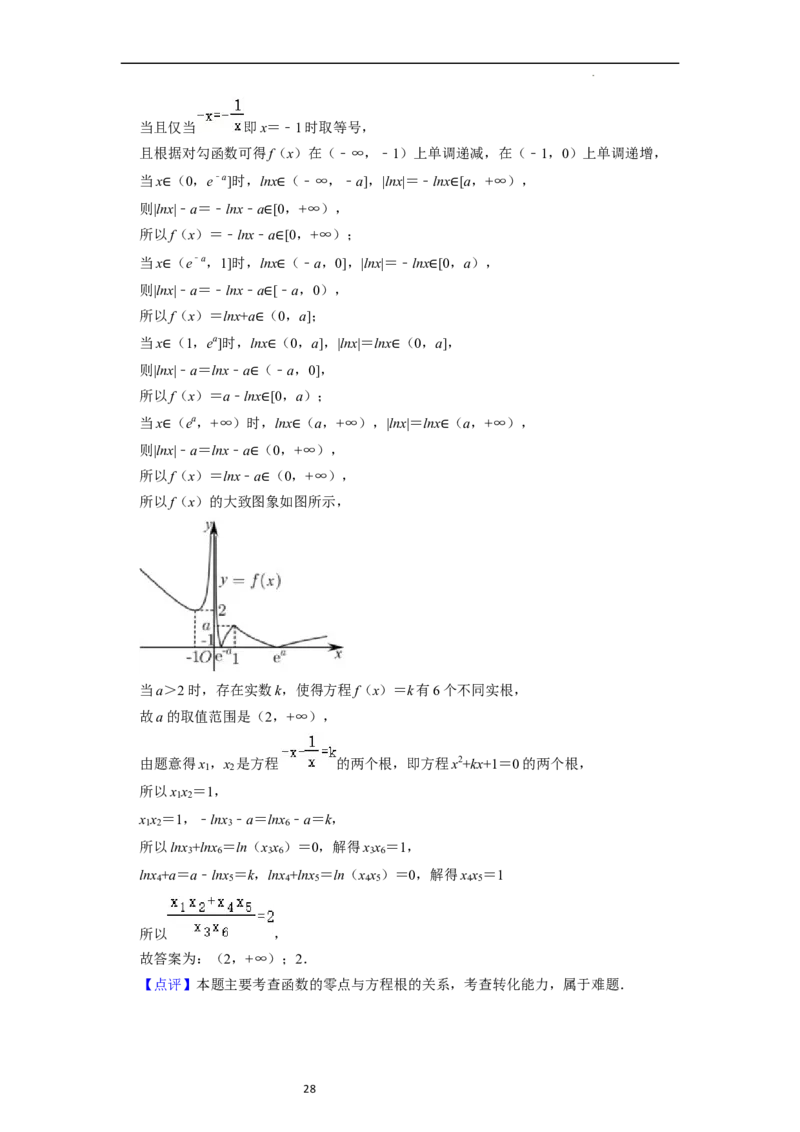 考点09二分法与求方程近似解（5种题型与基础、易错专练）（解析版）_02高考数学_新高考复习资料_2024年新高考资料_一轮复习资料_核心考点讲义_教师版（含答案解析）
