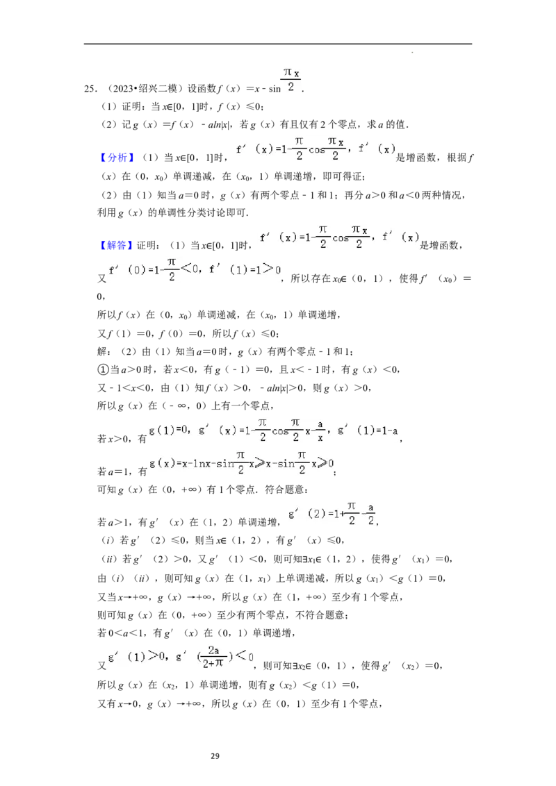 考点09二分法与求方程近似解（5种题型与基础、易错专练）（解析版）_02高考数学_新高考复习资料_2024年新高考资料_一轮复习资料_核心考点讲义_教师版（含答案解析）