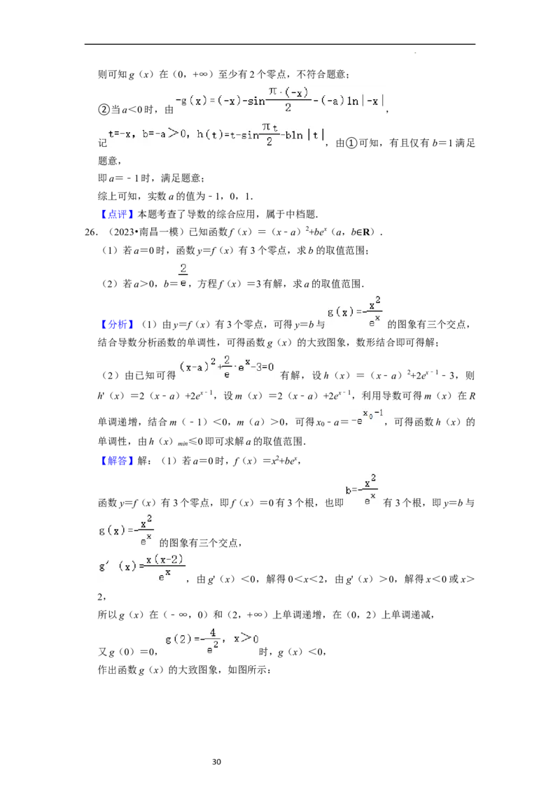 考点09二分法与求方程近似解（5种题型与基础、易错专练）（解析版）_02高考数学_新高考复习资料_2024年新高考资料_一轮复习资料_核心考点讲义_教师版（含答案解析）