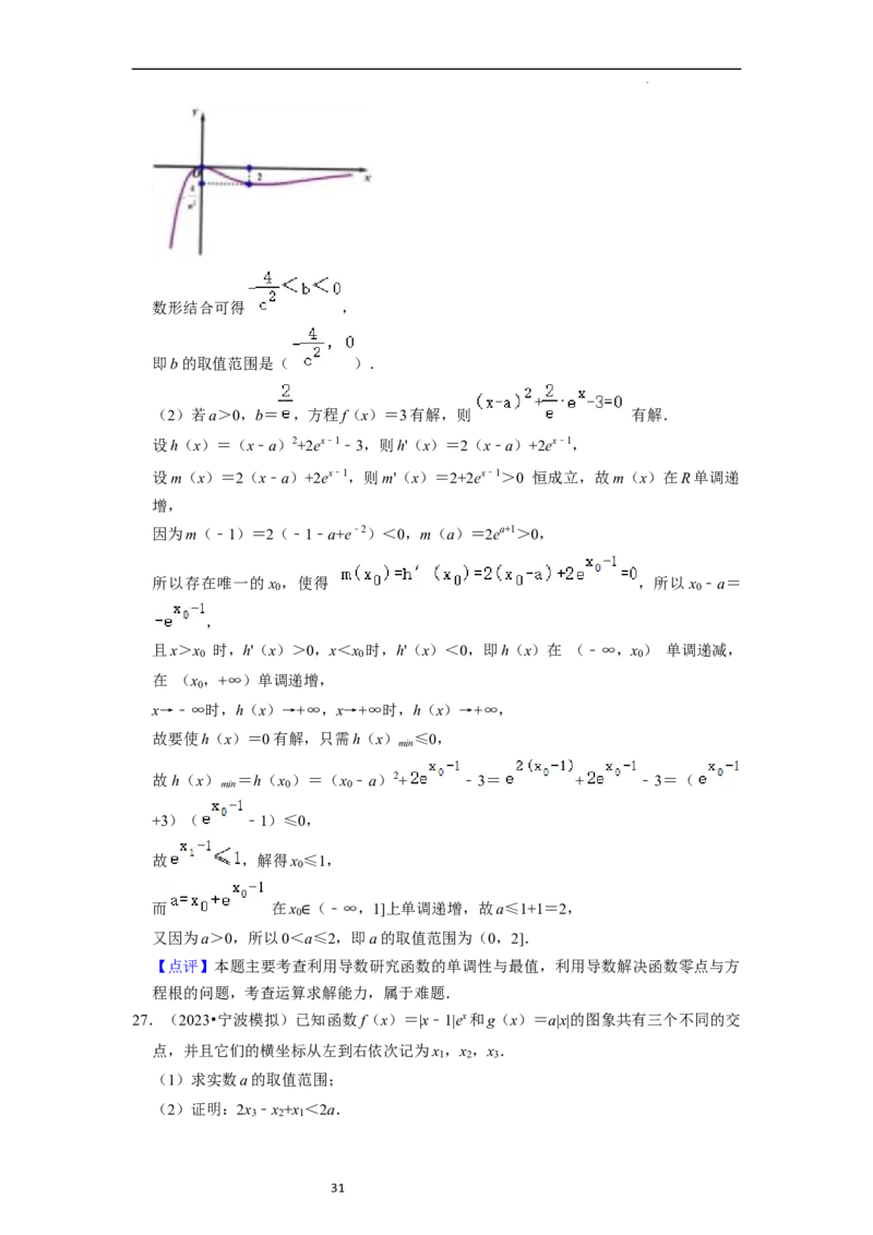 考点09二分法与求方程近似解（5种题型与基础、易错专练）（解析版）_02高考数学_新高考复习资料_2024年新高考资料_一轮复习资料_核心考点讲义_教师版（含答案解析）