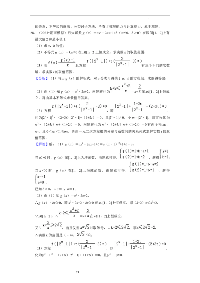 考点09二分法与求方程近似解（5种题型与基础、易错专练）（解析版）_02高考数学_新高考复习资料_2024年新高考资料_一轮复习资料_核心考点讲义_教师版（含答案解析）