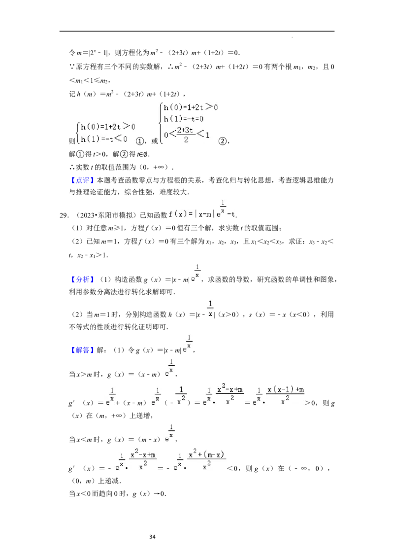 考点09二分法与求方程近似解（5种题型与基础、易错专练）（解析版）_02高考数学_新高考复习资料_2024年新高考资料_一轮复习资料_核心考点讲义_教师版（含答案解析）