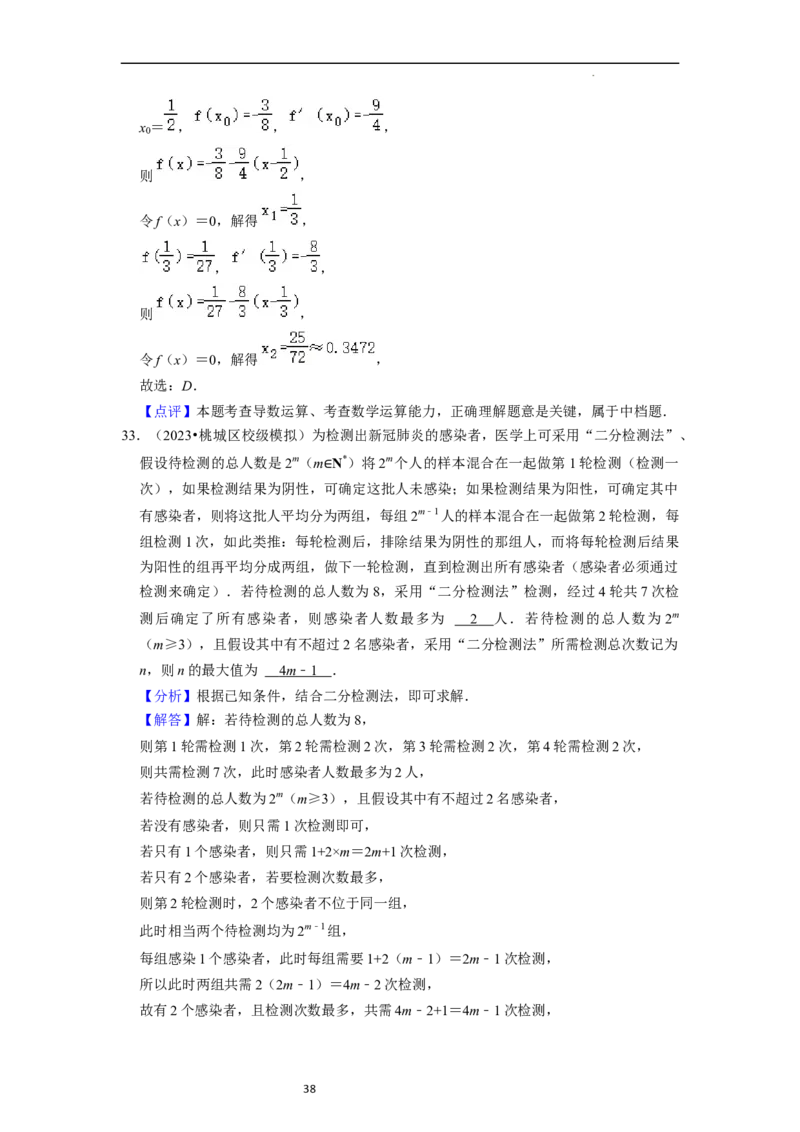 考点09二分法与求方程近似解（5种题型与基础、易错专练）（解析版）_02高考数学_新高考复习资料_2024年新高考资料_一轮复习资料_核心考点讲义_教师版（含答案解析）