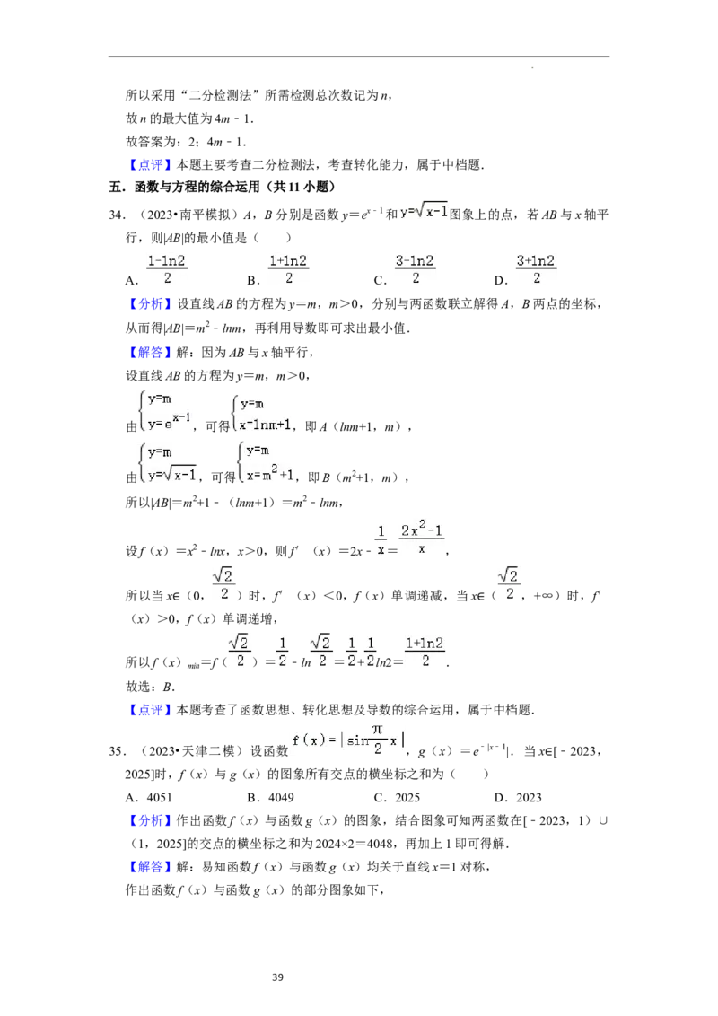 考点09二分法与求方程近似解（5种题型与基础、易错专练）（解析版）_02高考数学_新高考复习资料_2024年新高考资料_一轮复习资料_核心考点讲义_教师版（含答案解析）