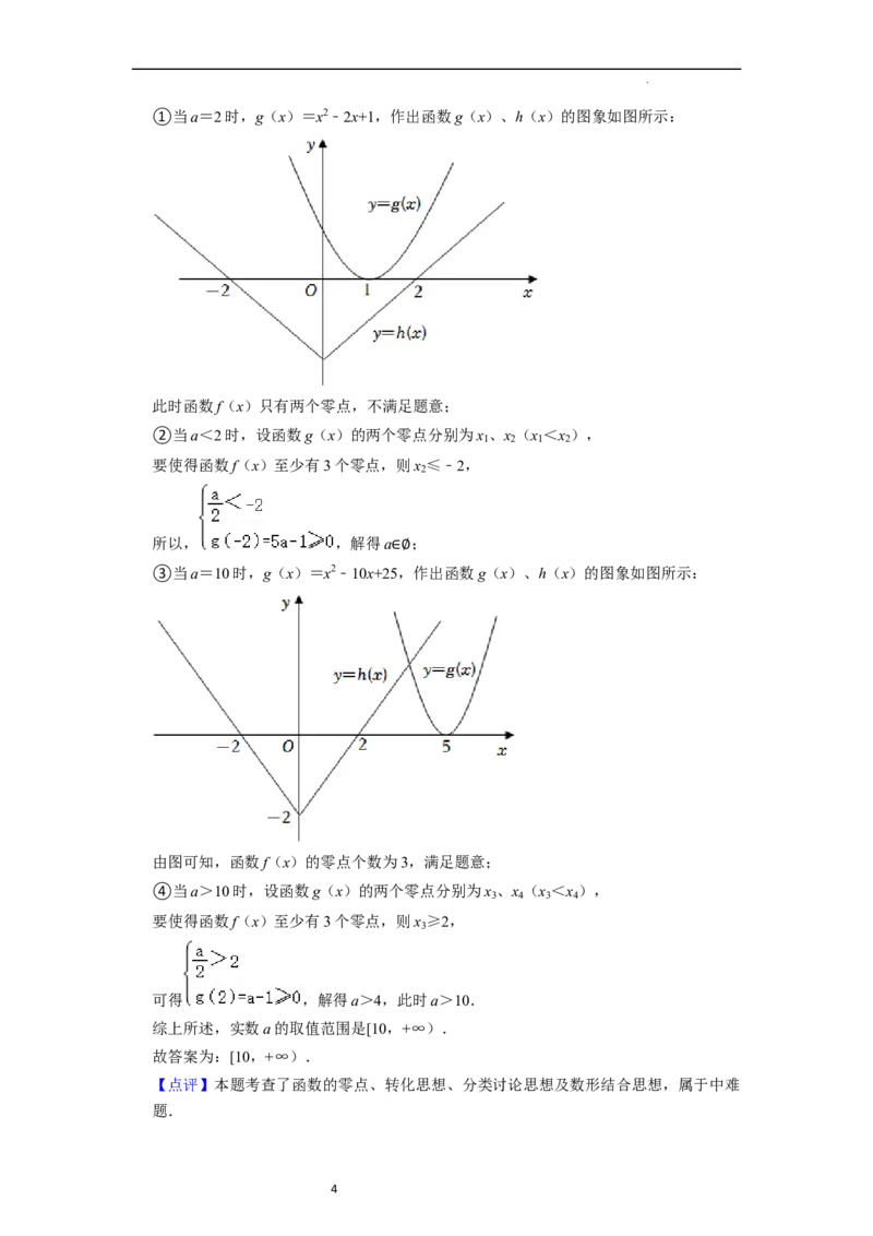 考点09二分法与求方程近似解（5种题型与基础、易错专练）（解析版）_02高考数学_新高考复习资料_2024年新高考资料_一轮复习资料_核心考点讲义_教师版（含答案解析）