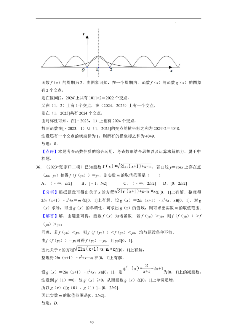 考点09二分法与求方程近似解（5种题型与基础、易错专练）（解析版）_02高考数学_新高考复习资料_2024年新高考资料_一轮复习资料_核心考点讲义_教师版（含答案解析）