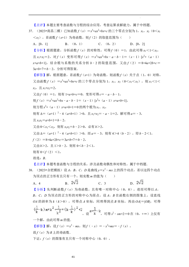考点09二分法与求方程近似解（5种题型与基础、易错专练）（解析版）_02高考数学_新高考复习资料_2024年新高考资料_一轮复习资料_核心考点讲义_教师版（含答案解析）