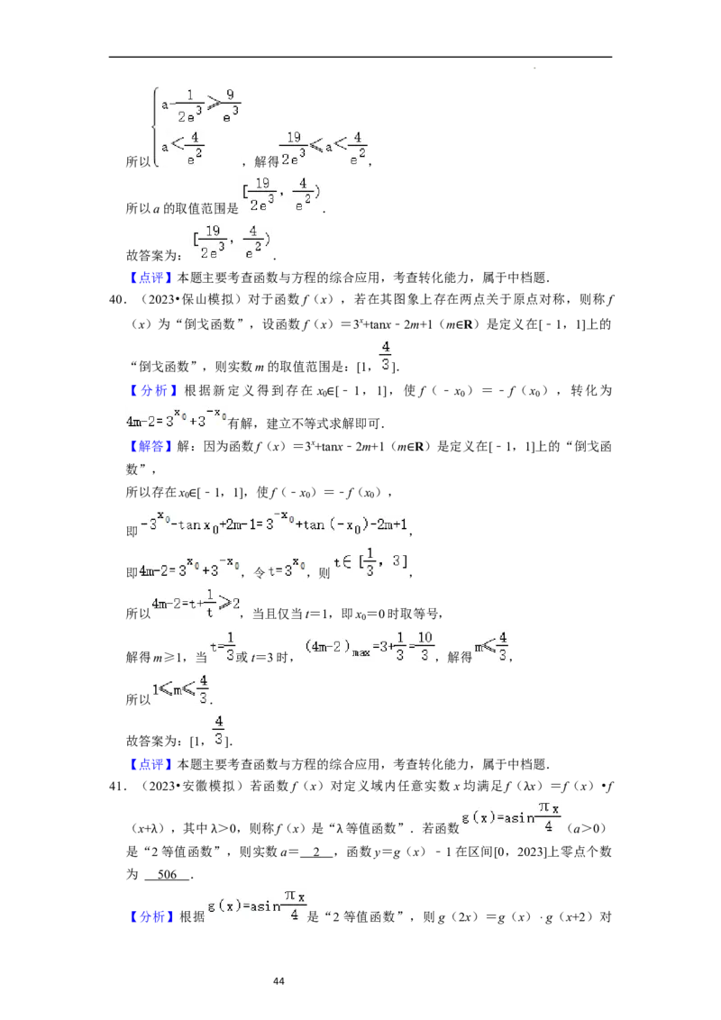 考点09二分法与求方程近似解（5种题型与基础、易错专练）（解析版）_02高考数学_新高考复习资料_2024年新高考资料_一轮复习资料_核心考点讲义_教师版（含答案解析）