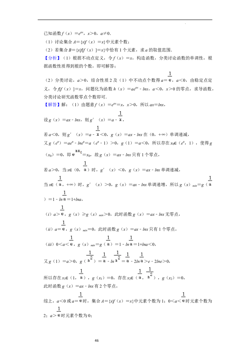 考点09二分法与求方程近似解（5种题型与基础、易错专练）（解析版）_02高考数学_新高考复习资料_2024年新高考资料_一轮复习资料_核心考点讲义_教师版（含答案解析）