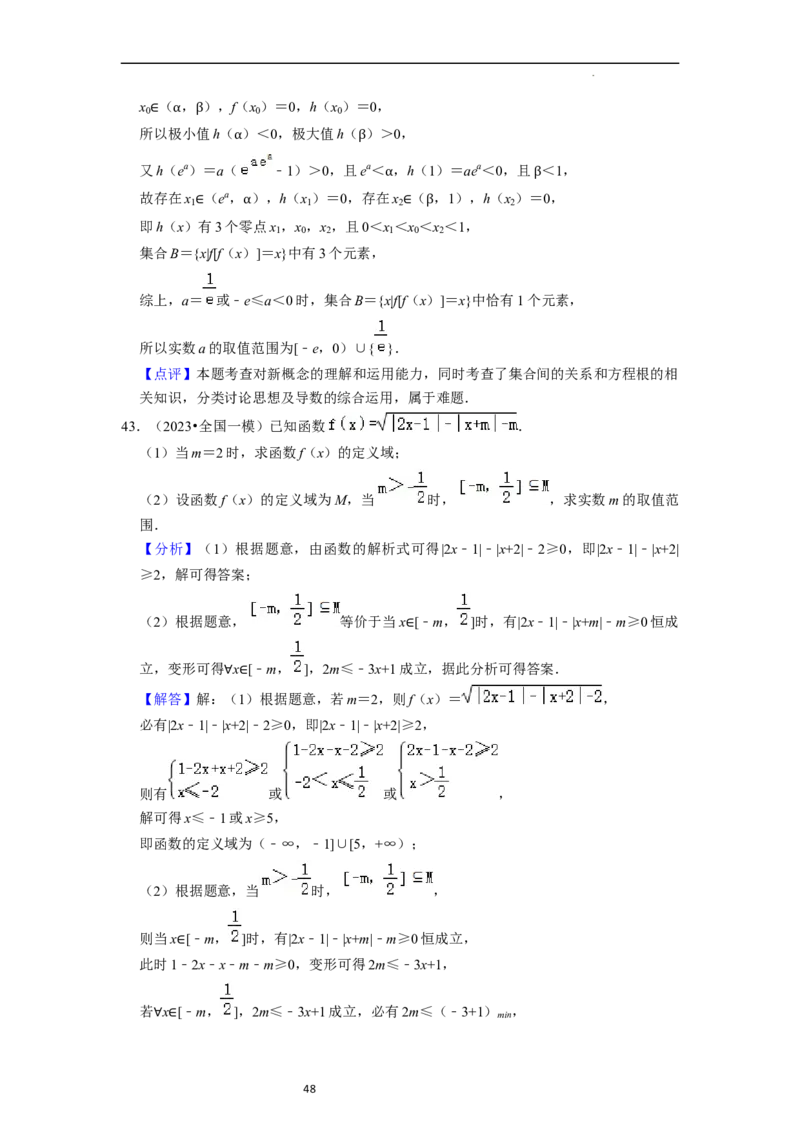 考点09二分法与求方程近似解（5种题型与基础、易错专练）（解析版）_02高考数学_新高考复习资料_2024年新高考资料_一轮复习资料_核心考点讲义_教师版（含答案解析）