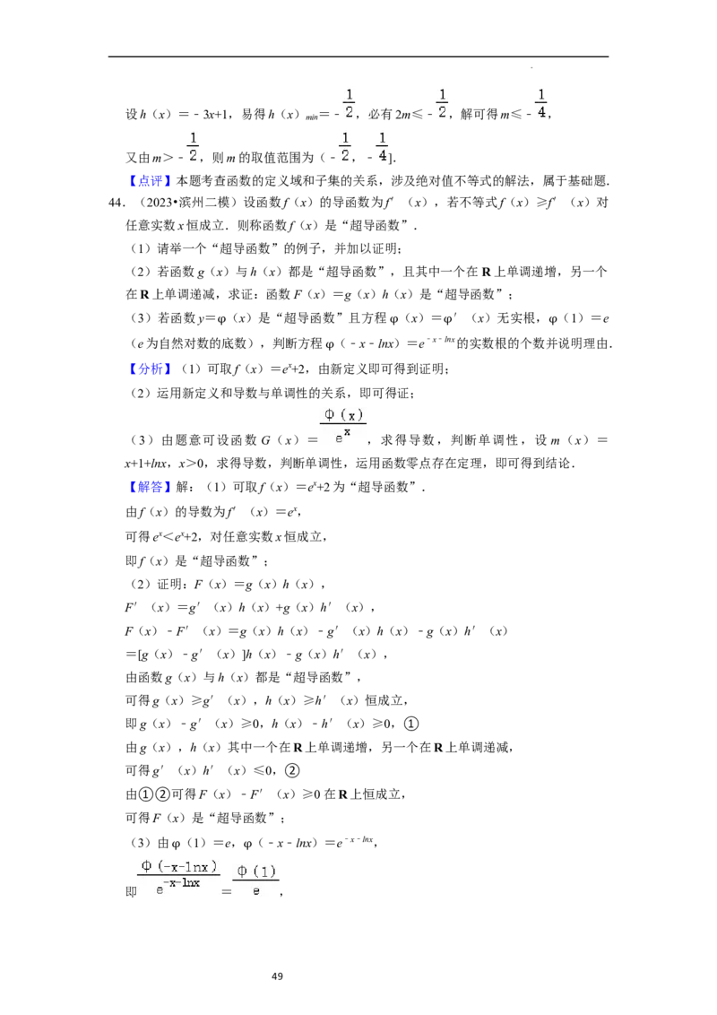 考点09二分法与求方程近似解（5种题型与基础、易错专练）（解析版）_02高考数学_新高考复习资料_2024年新高考资料_一轮复习资料_核心考点讲义_教师版（含答案解析）