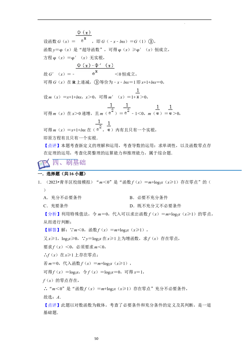 考点09二分法与求方程近似解（5种题型与基础、易错专练）（解析版）_02高考数学_新高考复习资料_2024年新高考资料_一轮复习资料_核心考点讲义_教师版（含答案解析）