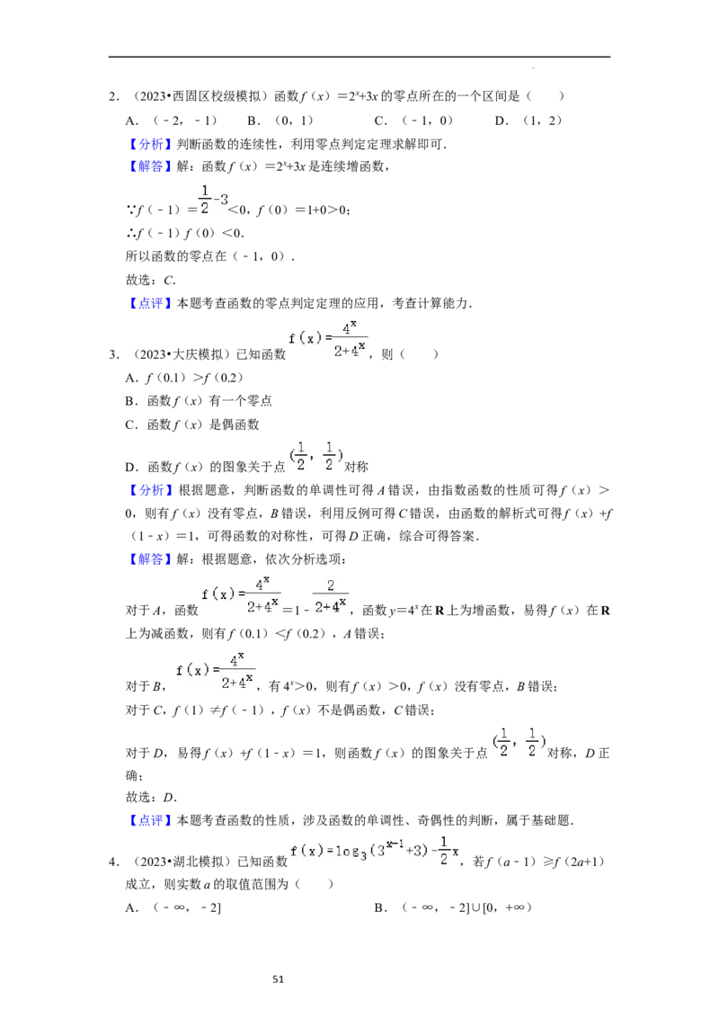 考点09二分法与求方程近似解（5种题型与基础、易错专练）（解析版）_02高考数学_新高考复习资料_2024年新高考资料_一轮复习资料_核心考点讲义_教师版（含答案解析）